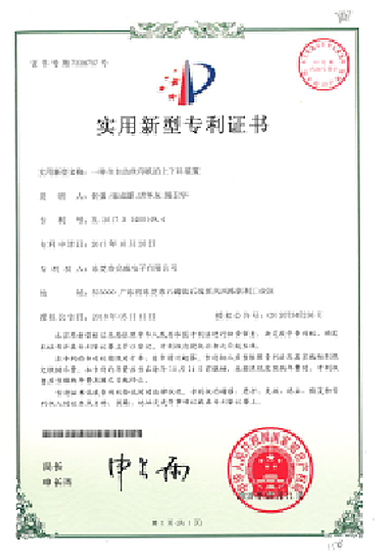 實用新型專利證書